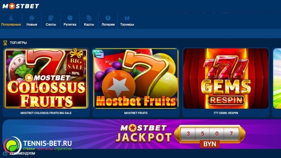 Mostbet KG - Кыргызстандагы спорттук мелдештер жана казино